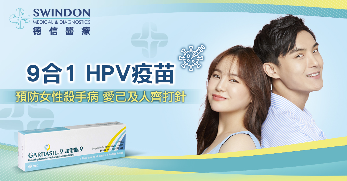 HPV 9合1 疫苗 HPV 9價疫苗