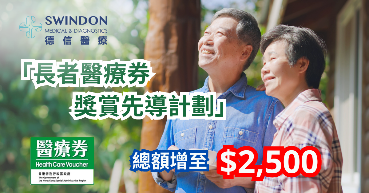 長者醫療券獎賞先導計劃