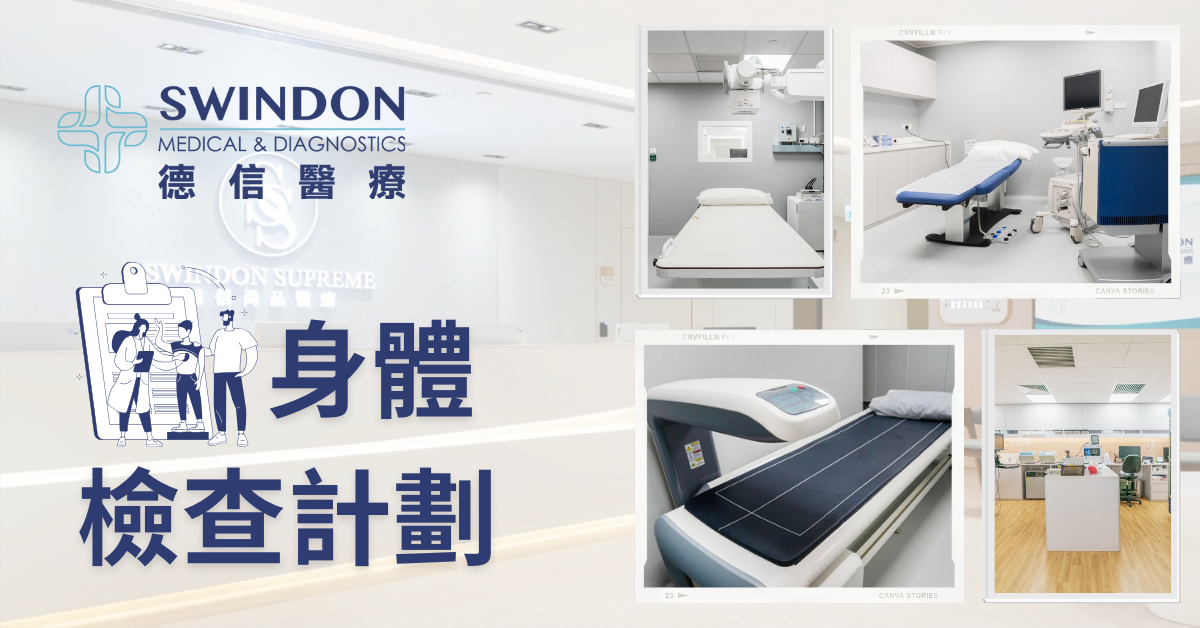 ＜img src="Swindon 身體檢查計劃 Slides 1200 x 628.png" alt="身體檢查, 體檢, 健康檢查, health check, body check"＞