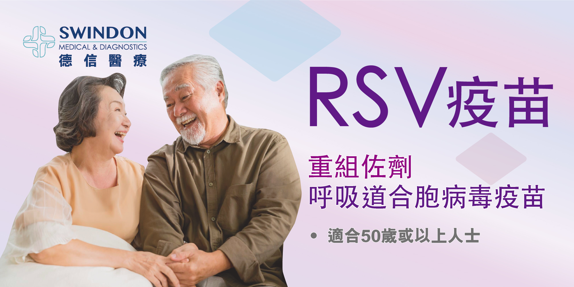 Arexvy RSV 疫苗 - 重組佐劑呼吸道合胞病毒疫苗