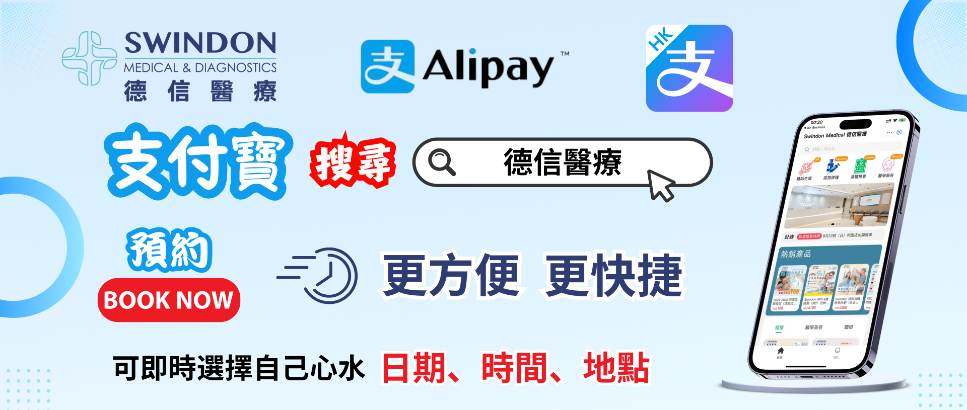 Swindon Alipay Swindon Medical 德信醫療支付寶網上商店