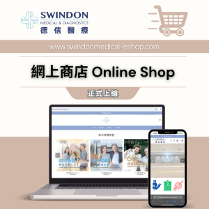 德信醫療網上商店 Swindon Online Shop
