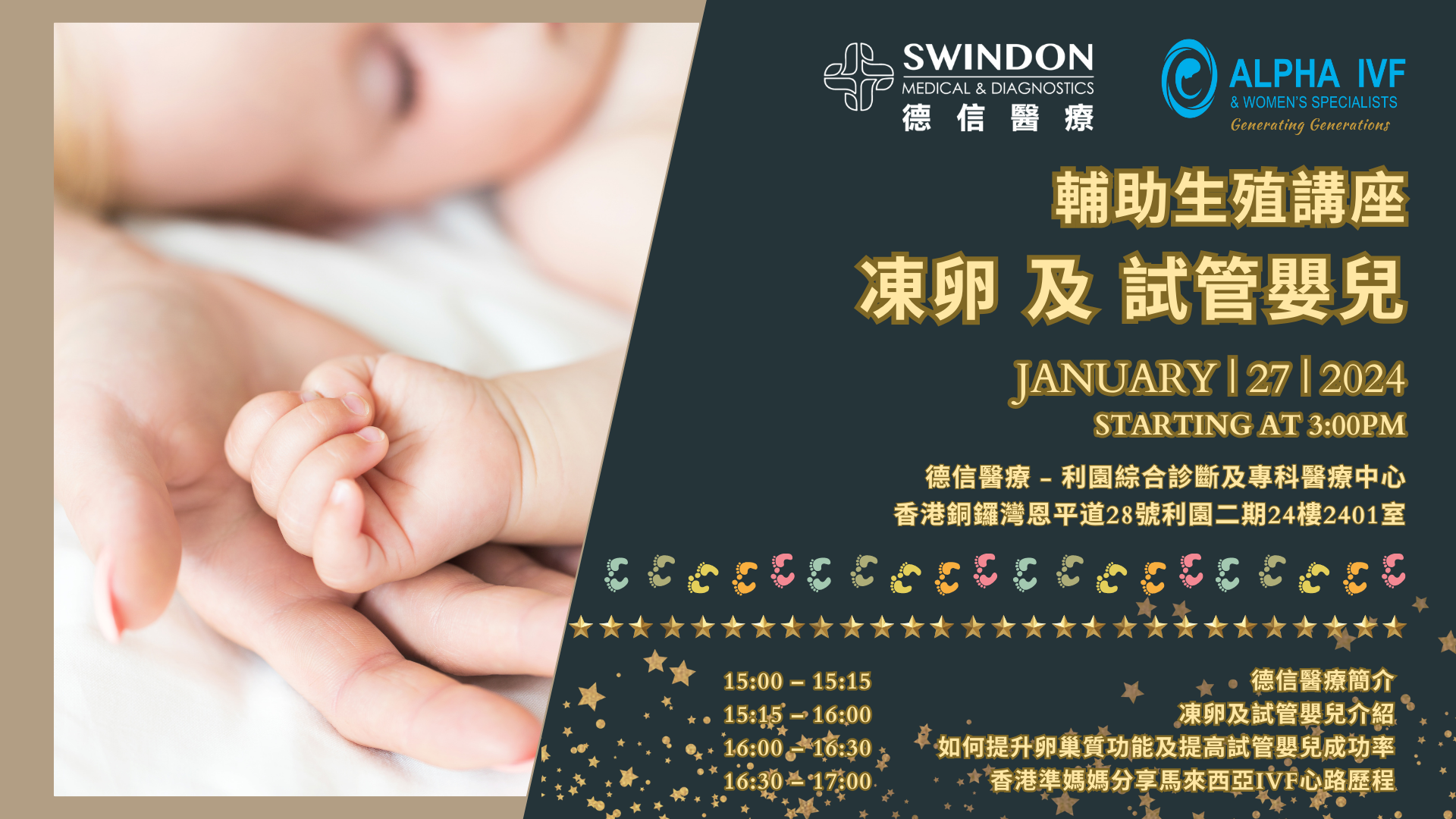 Swindon 輔助生殖講座 - 凍卵及試管嬰兒